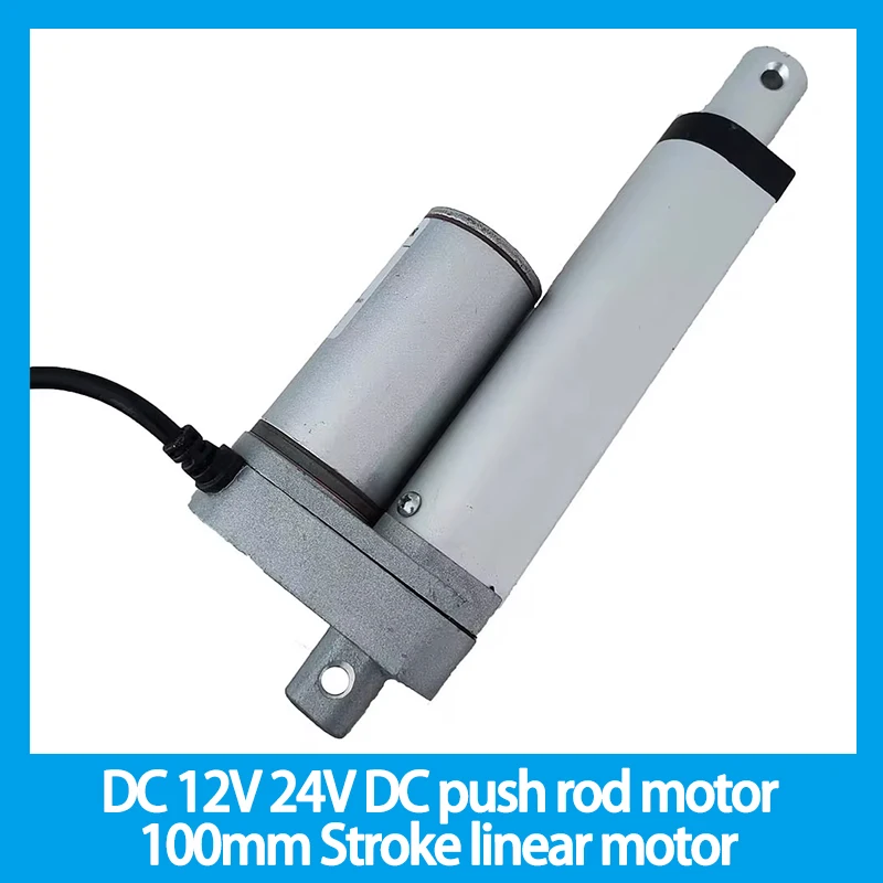 1pcs/lot 12V 24V DC push rod motor 300mm 250mm stroke linear actuator motor 100/200/300/500/750/800/900/1100/1300/1500N