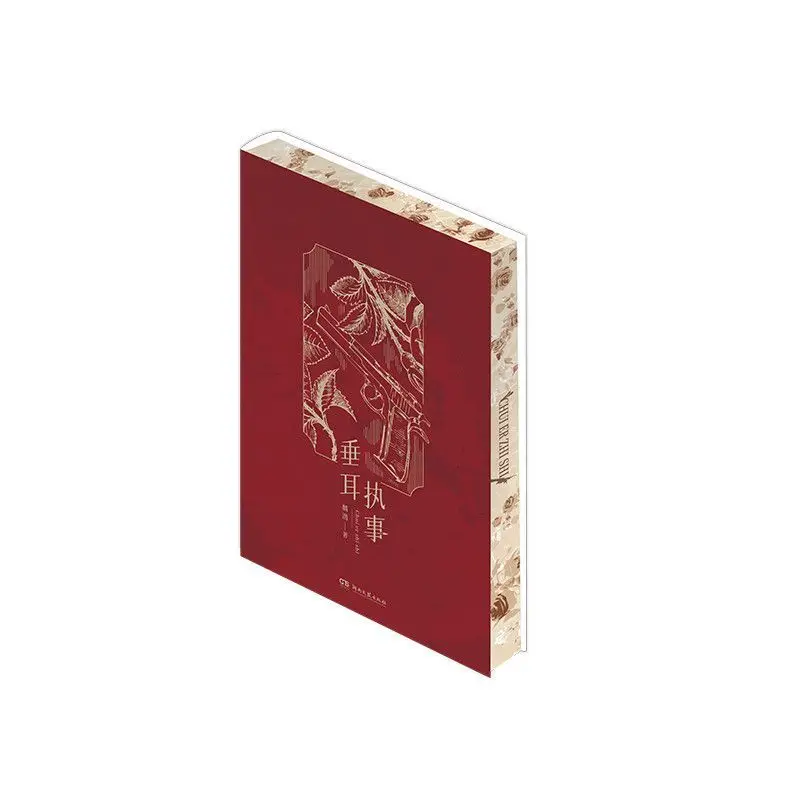 The Folded Ears Deacon's Edge Collection Edition Author: Lin Qian Dual Male Protagonists Youth Literature Novel Book