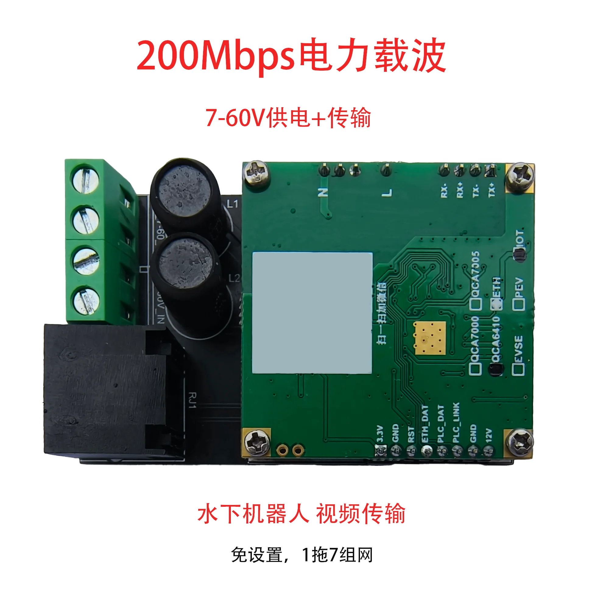 Power Carrier Ethernet Communication Module QCA6410 Video Transmission Underwater Robot 200Mbps