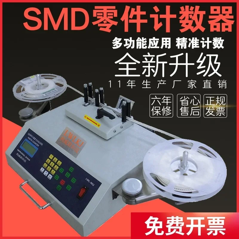 

Smt Material Dispensing Machine/Automatic Smd Parts Counter/Smd Electronic Material Plate Counting Machine/Ic Counting Machine