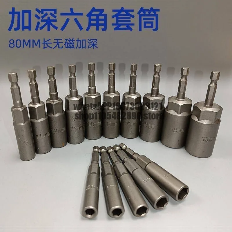 Deepened hexagon electric wrench sleeve full set of extended air batch sleeve hand electric drill screwdriver batch head nut