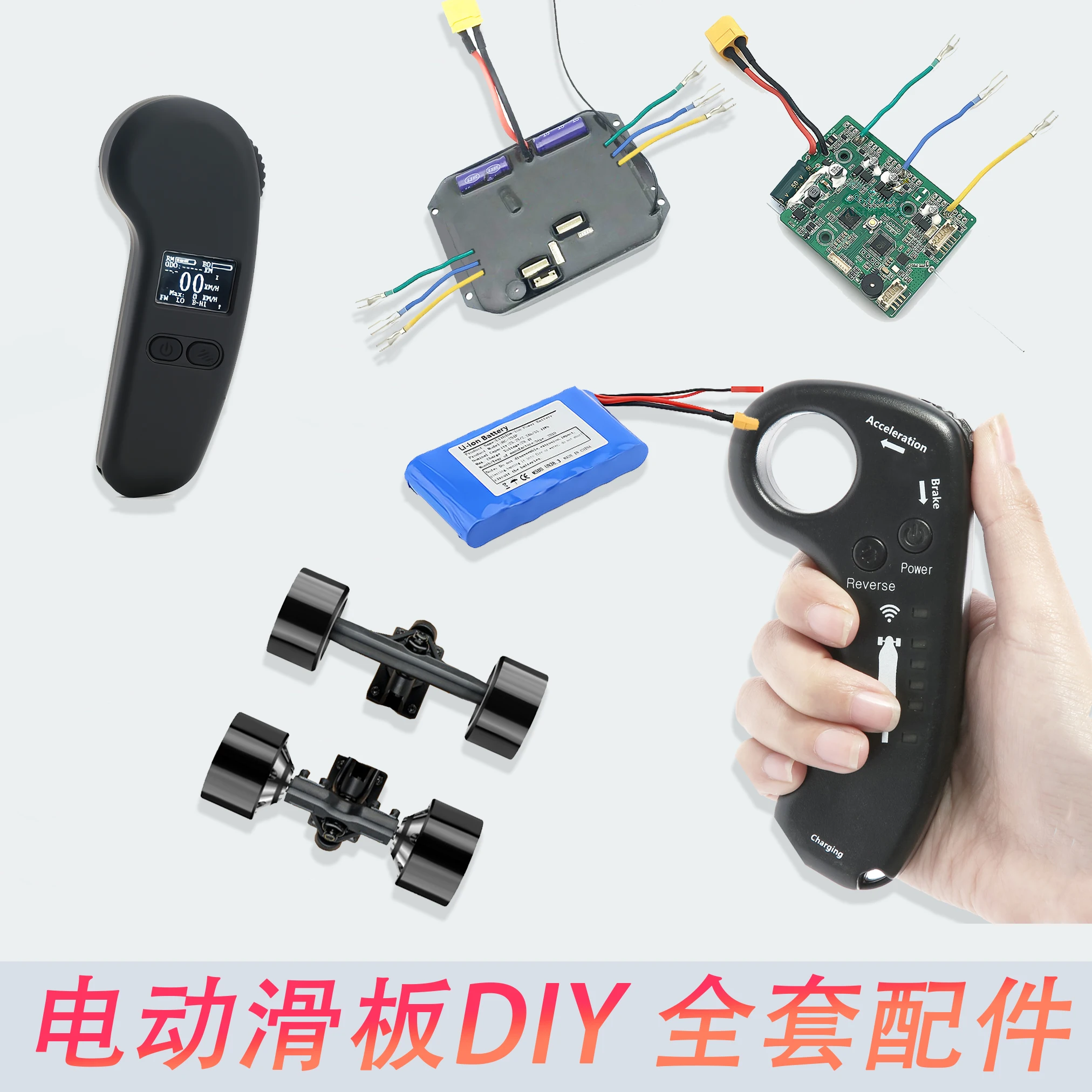 Four-wheel electric scooter remote control controller main board motor wheel battery waterproof DIY repair