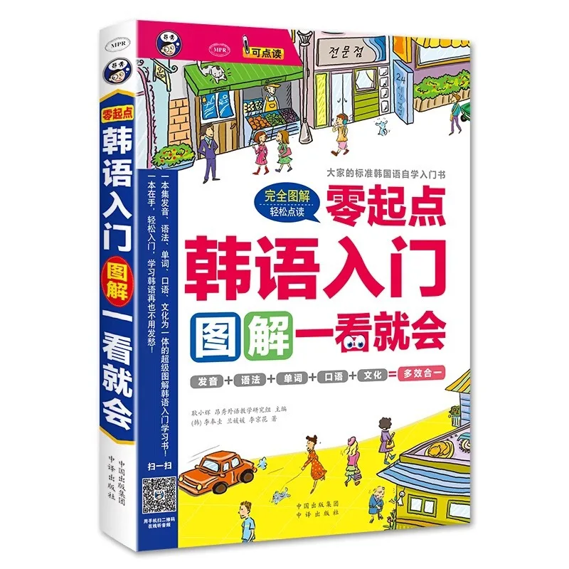 

Beginner Level Learning of Korean and Japanese From Scratch, Including Grammar, Vocabulary, Sentences, and Dialogues