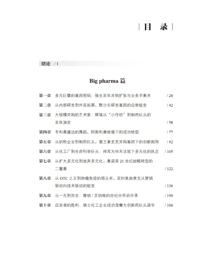 Book-Winshare Exploring the Success Factors Of Cross Border Pharmaceutical Companies