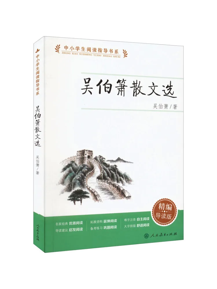 

Book-Winshare Selected Prose By Wu Boxiao Edited and Guided Edition