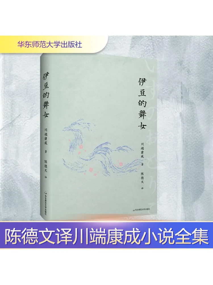 

Book-Winshare Izu's Dancing Girl