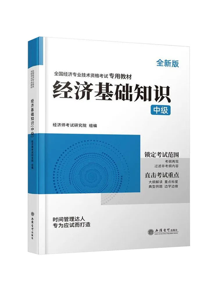 

Book-Winshare Economic Basic Knowledge Intermediate