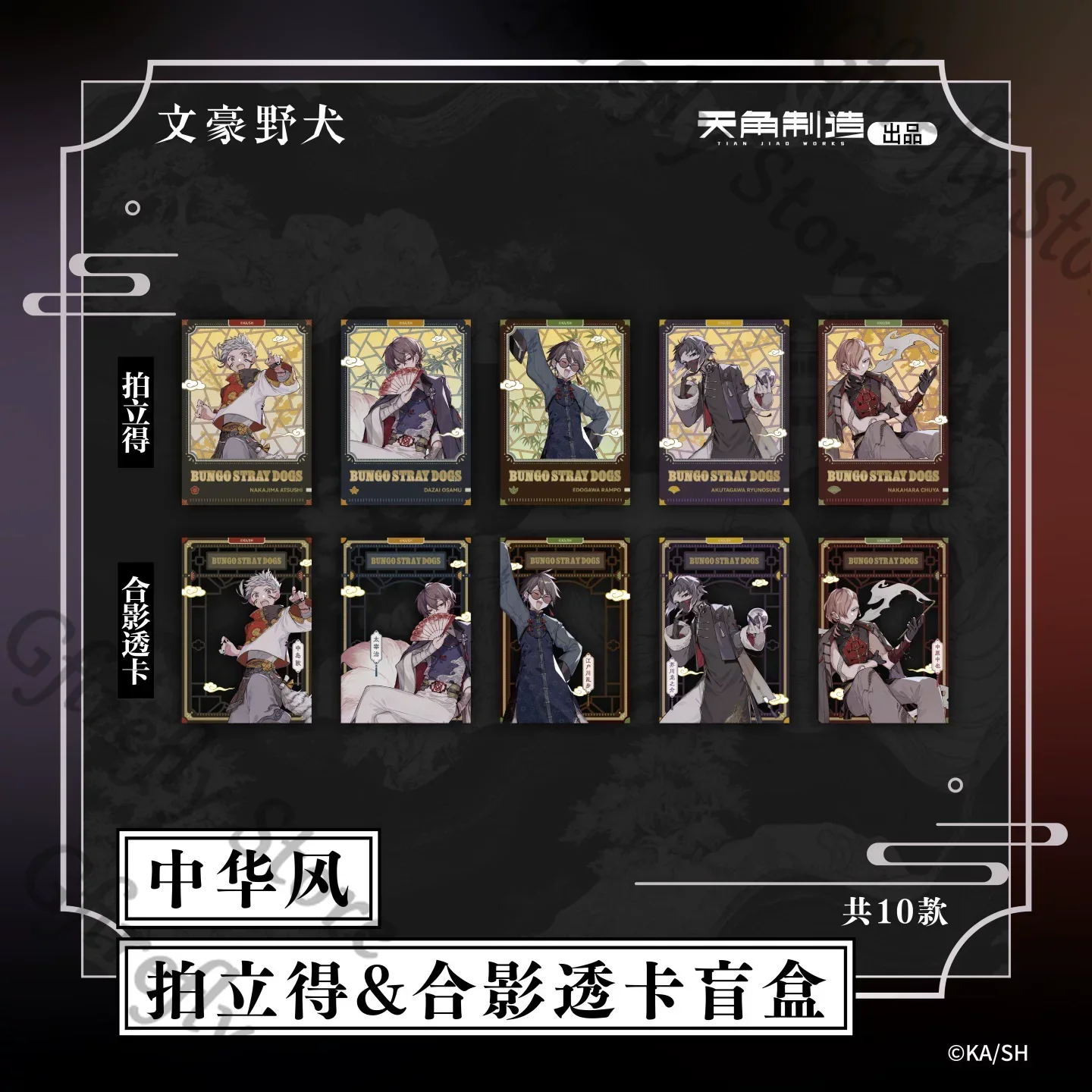 

Bungo Stray Dogs Cosplay Chinese-style Placemat Transparent Card Ornaments Anime Genuine Peripheral Cards Gift Edogawa Rampo
