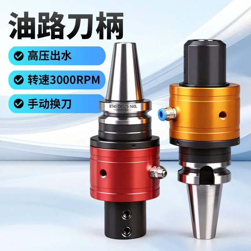 BT40/BT50-Side solid external to internal cold oil circuit tool holder OHS25/OHS32 high-speed U drilling center water outlet