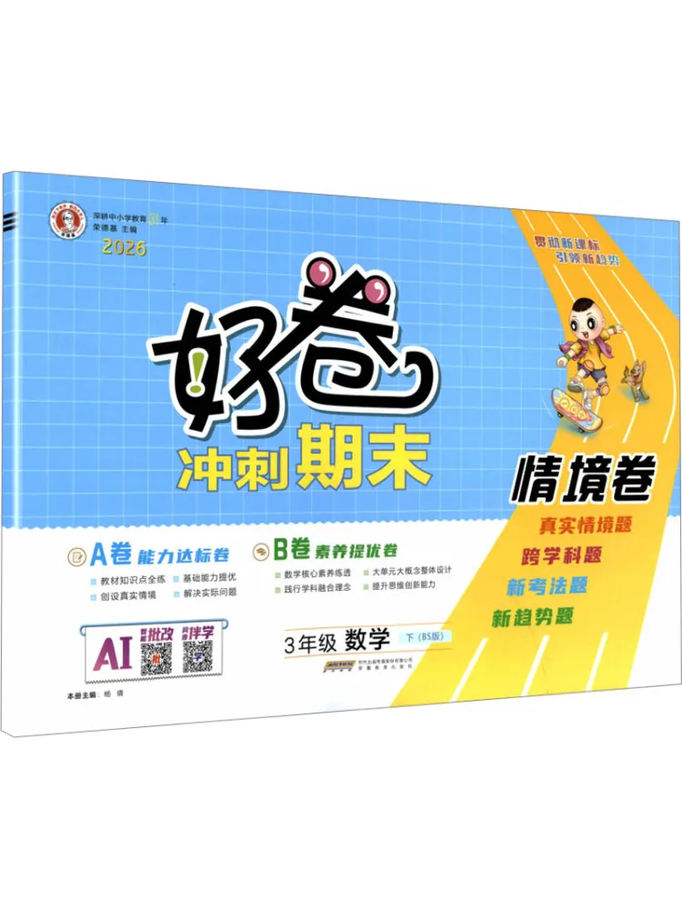 Book-Winshare Al Mathematics Curriculum Standard 3 Second Semester Beijing Normal University Edition Good Test Papers