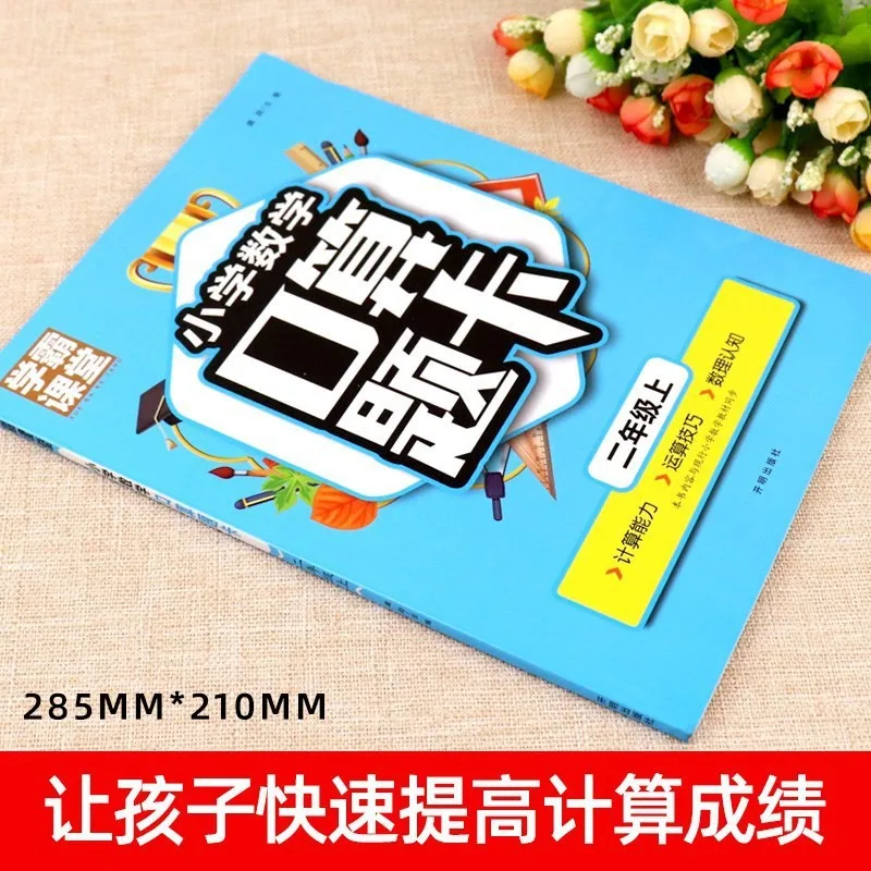 يتم ممارسة بطاقات مشكلة الحساب الفموي للرياضيات لأفضل الطلاب في الفصل الدراسي يوميًا من الصفوف الأول إلى السادسة