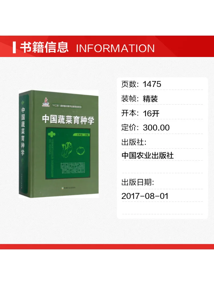 Book-Winshare Chinese Vegetable Breeding Science