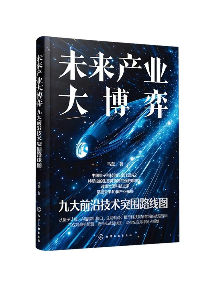 Book-Winshare The Great Game Of Future Industries A Roadmap For Breakthroughs in Nine Cutting Edge Technologies