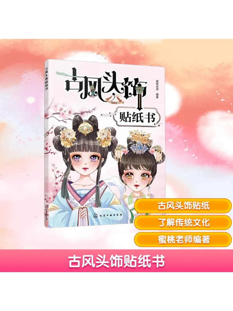 

Книга-Winshare Ancient Style Аксессуары для волос Книга-наклейка