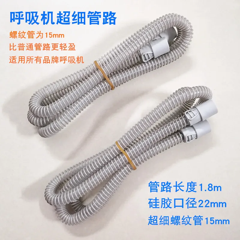 Ultra-fine 15mm Pipeline Respirator Pipeline Circuit S9/10 Respirator Pipeline Compatible Universal Model