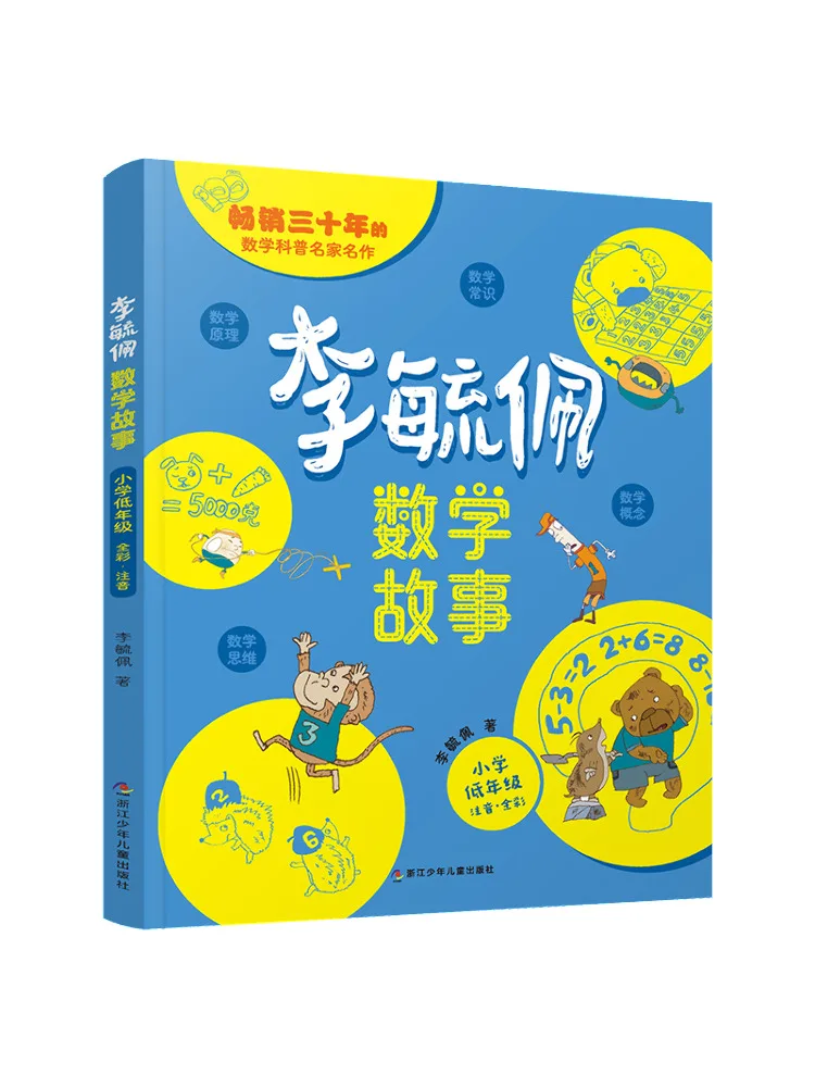 

Книга-Winshare Li Yipei Математические истории для низких классов
