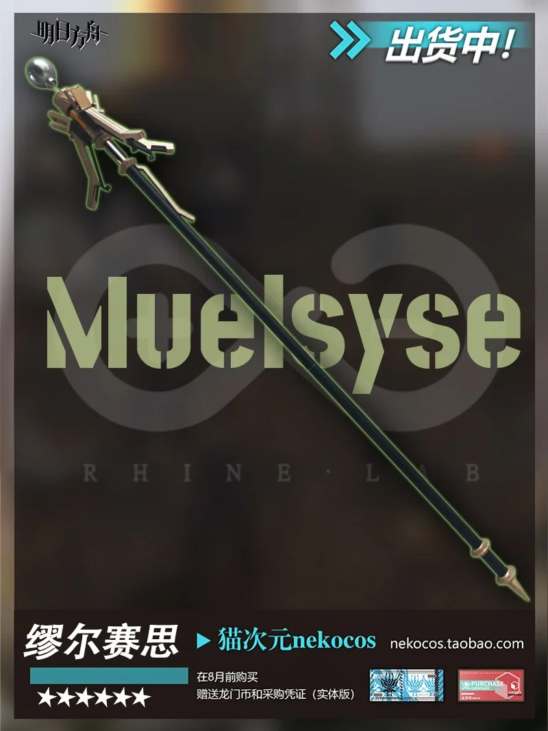 Pre-selling MUELSYSE Staff Arknights  Prop Cosplay Weapons Halloween Christmas Party Props for Comic Show