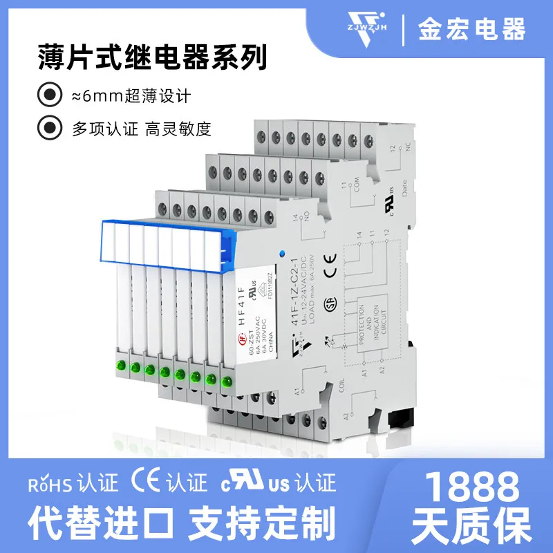 ultra-thin middle relay HF41F/24-ZS thin chip AC and DC 6V24VDC