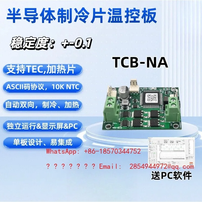TCB-NA Thermostat Semiconductor Cooling Plate Temperature Control Module 0.1℃ Stability Cooling Controller Board