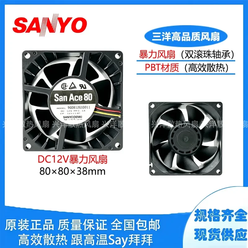 for Japan Sanyo Server Fan 8038 12V 1.1A High Air Volume Violent Modification Cooling Fan with PWM Temperature Control