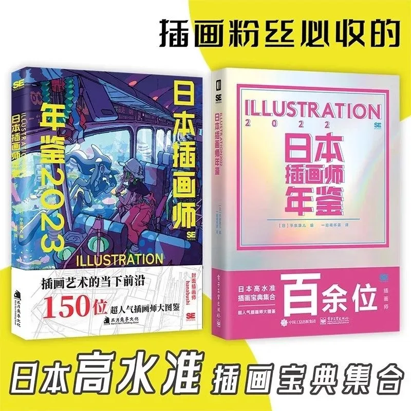 

Pixiv Art Book Illustration Collection Illustrators Yearbook 2022-2023 ILLUSTRATION 150 Comprehensive Guide To150 Illustrators