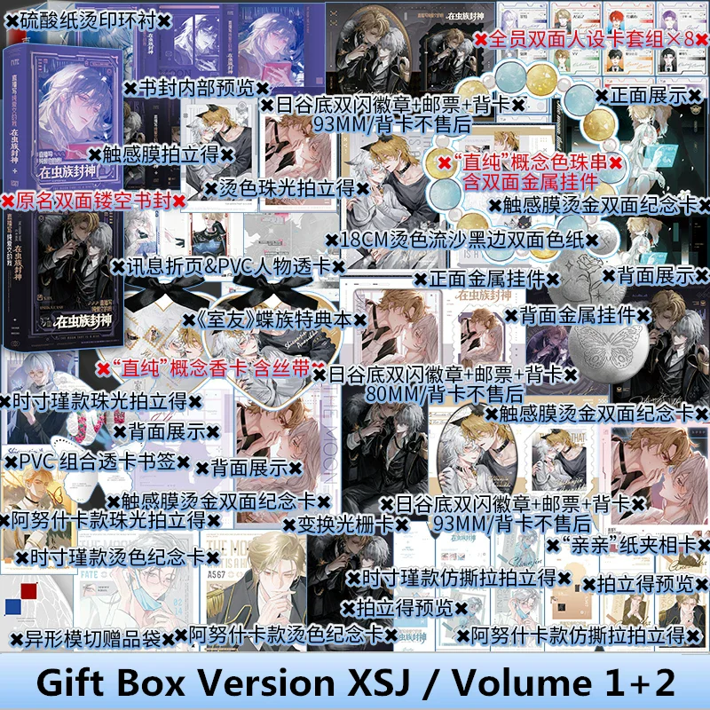 2-libri-set-the-moon-that-is-a-hive-bl-novel-vol1-2-romanzo-cinese-di-fantascienza-e-romantica-per-fan-e-collezionisti