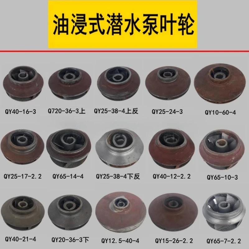 Oil filled submersible impeller oil immersed pu-mp guide vane 2.2kw3kw4kw submersible pu-mp impeller