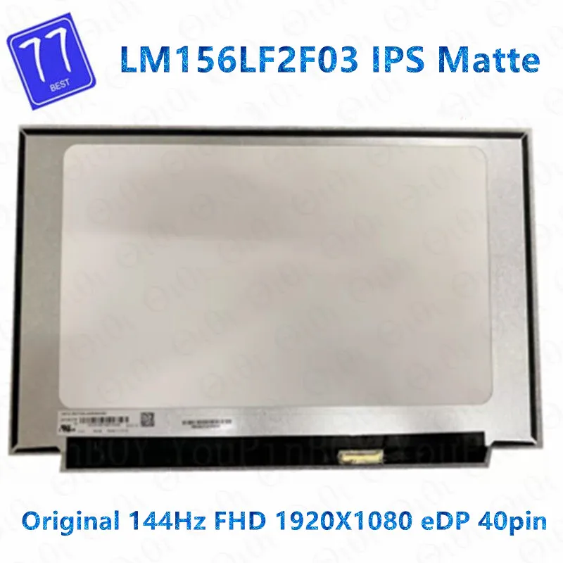 

15.6" LM156LF2F03 LED LCD Screen Panel LM156LF2F 03 EDP 40 Pins 144HZ IPS Screen FHD 1920X1080 No screw hole Narrow edge Tested