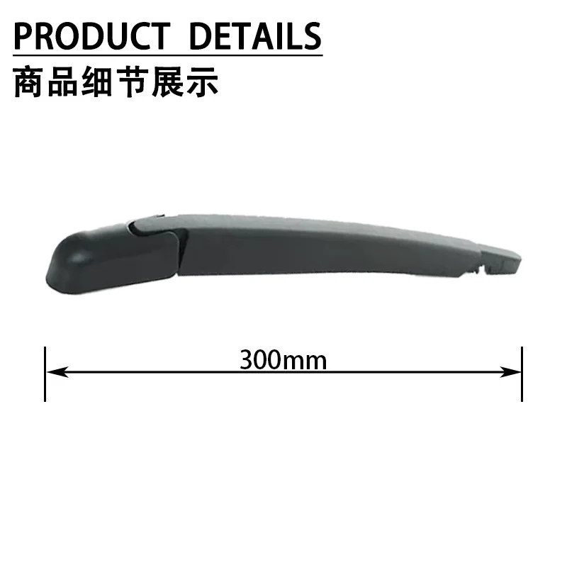 Suitable for 12-17 Nissan Juke car rear window wiper blade rocker arm wiper blade assembly
