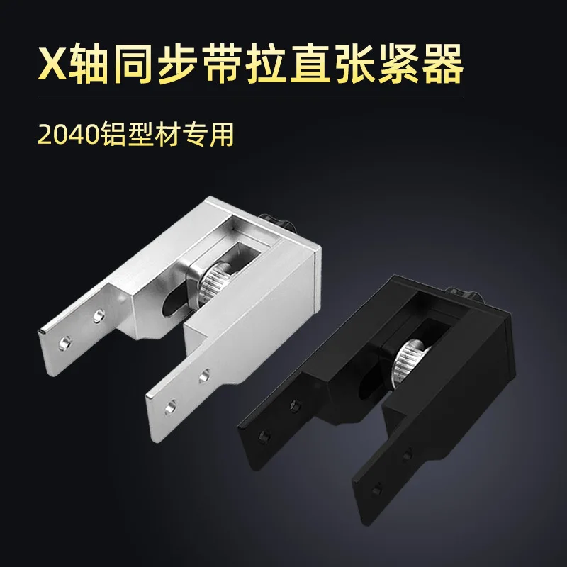 3D printer accessories CR10 timing belt stretching X-axis timing belt straightening tensioner for 2040 aluminum profiles