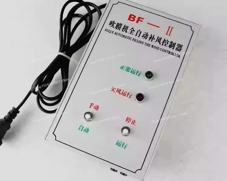 

Полностью автоматический контроллер подачи воздуха для машин для производства выдувной пленки, оснащенных датчиками и электромагнитными клапанами.