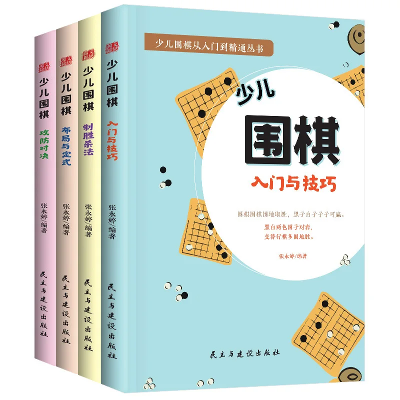 

Four Chinese Children's Go Books From Beginner To Mastery