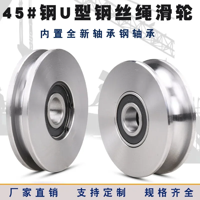 1pcs sliding bearings with U-shaped wire rope pulley steel track wheel big iron gate groove pulley round tube wheel guide wheel