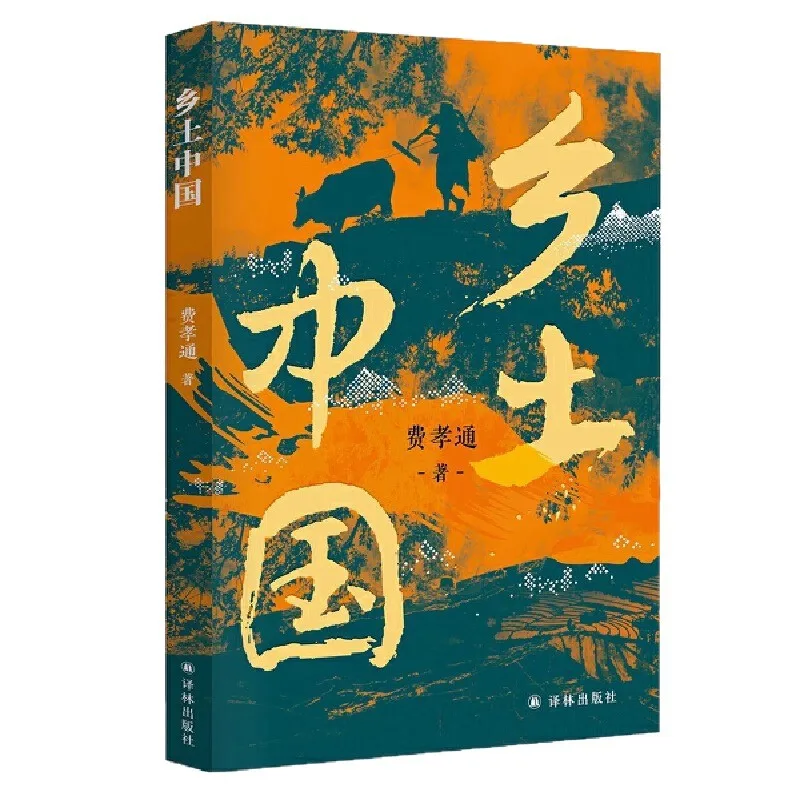 Fei Xiaotong, A Must Read for Seventh Grade High School Students in Rural China, and Extracurricular Reading Books