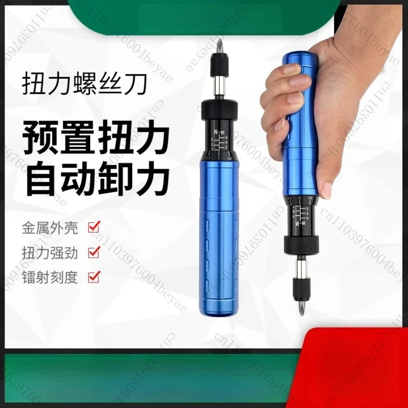 Torque screwdriver high precision road car 1-8N automatic skid all metal manual adjustable torque torque screwdriver