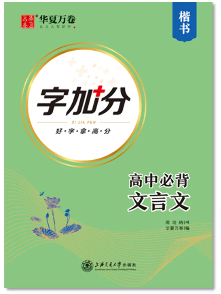 

Книга-учебник для старшей школы: Классический китайский язык, обязательный для заучивания.