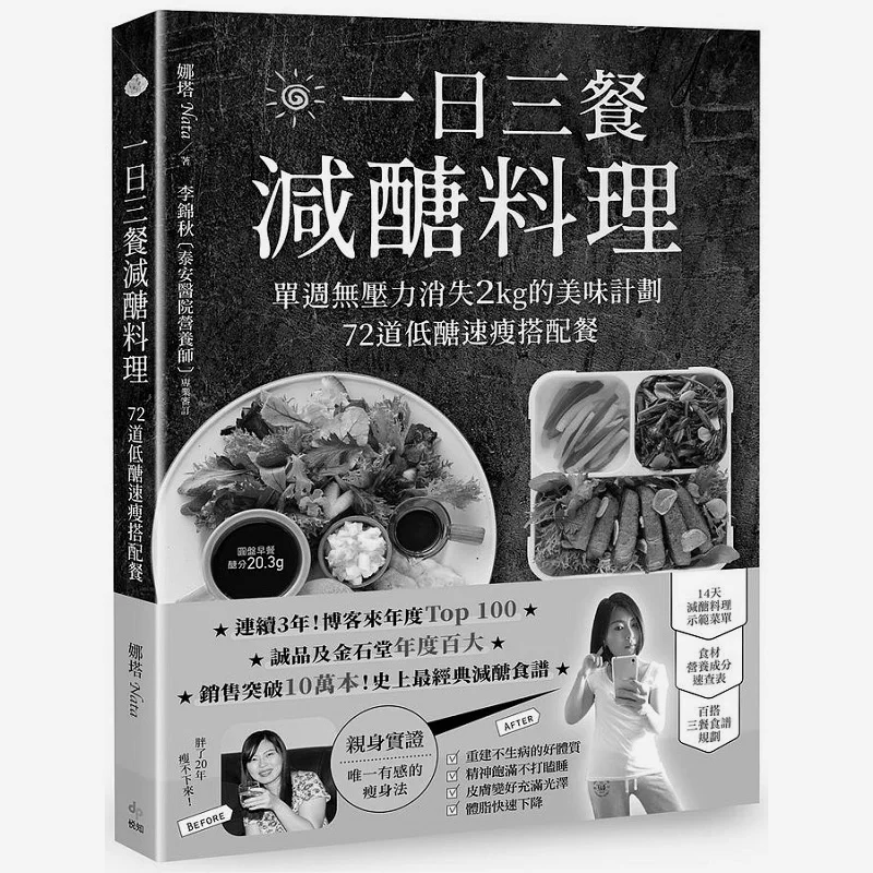 Three LowSugar Meals A Day 100000 Bestseller Commemorative Edition  A Delicious Plan To Lose 2kg Without Stress In A Week 72 Low