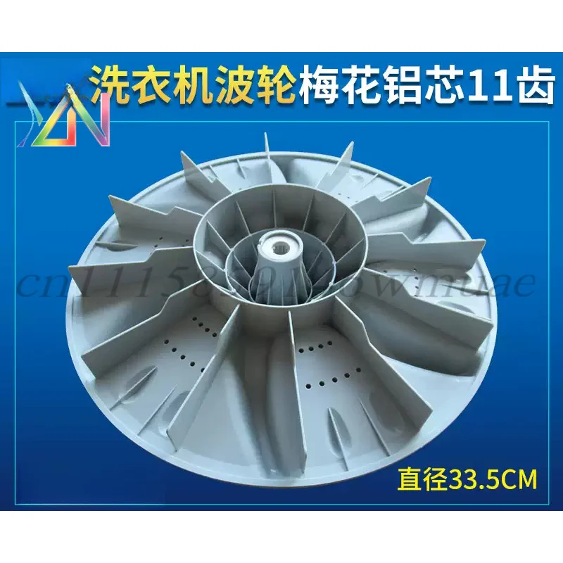 Suitable for Little Swan washing machine agitator disc 802CL/XQB60-3288CL/33.5cm 11-tooth turntable chassis