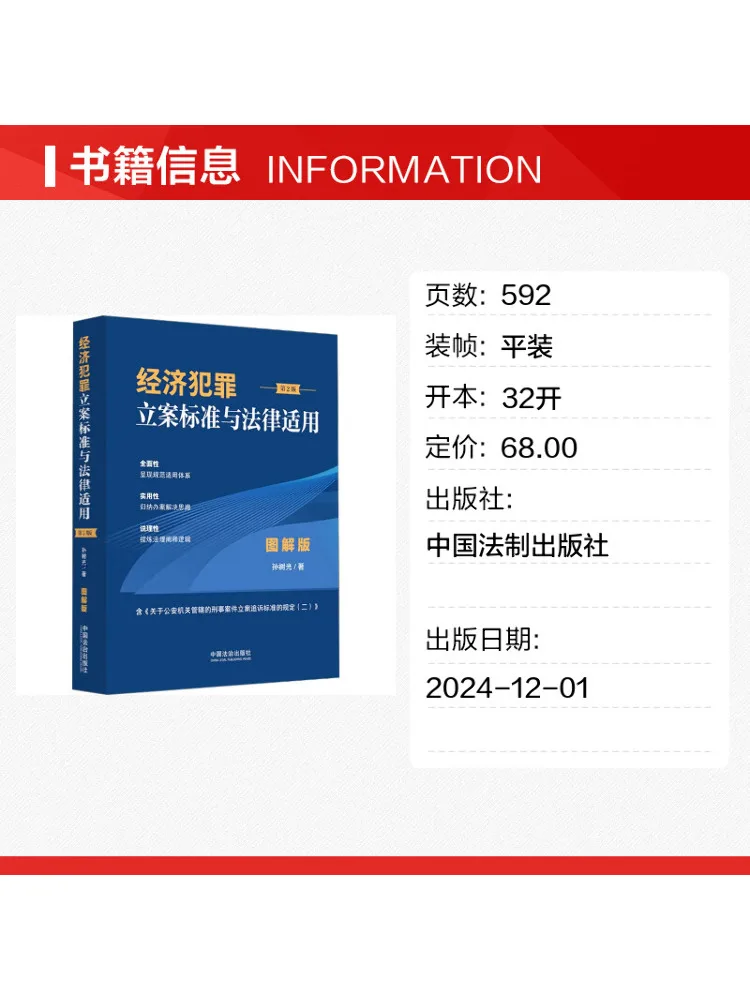 Book-Winshare Standards For Filing Economic Crimes and Legal Application Illustrated Edition 2nd Edition