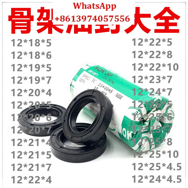 Imported skeleton oil seal TC12 * 18/19/20/21/22/23/24/25 * 4/5/6/7/8/9/10