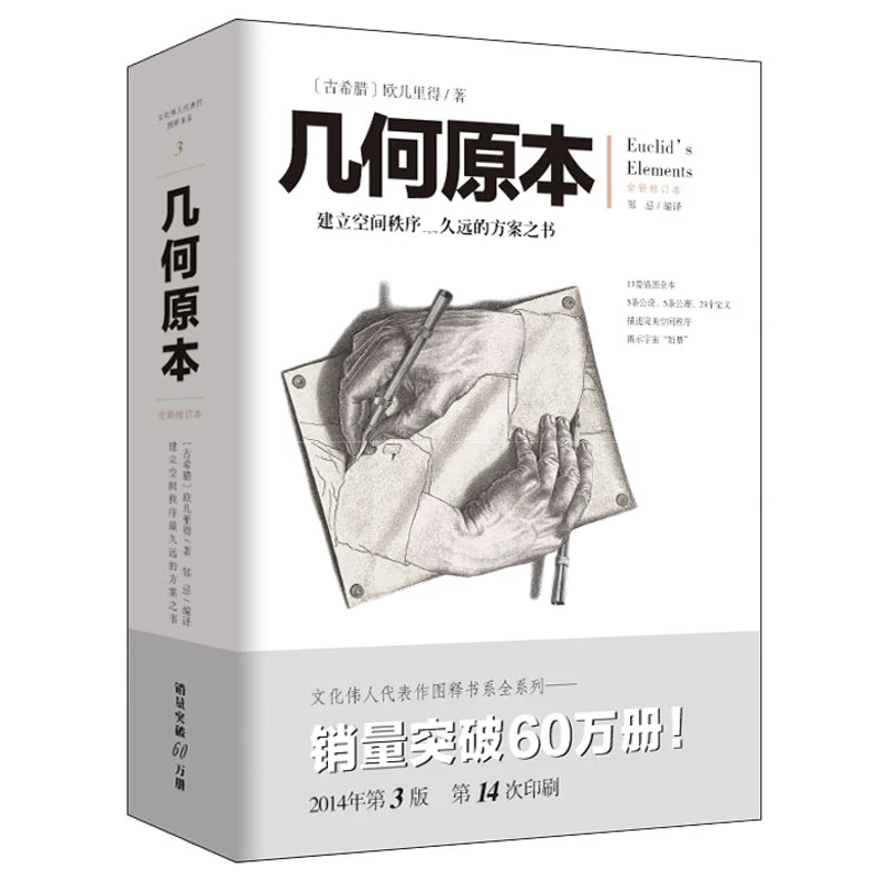 

Euclid's Elements (New Revised Edition): The Foundation of Geometry