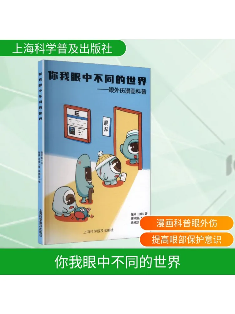

Книга-Winshare The Different Worlds in Your Eyes and Mine Eye Trauma Comic Science