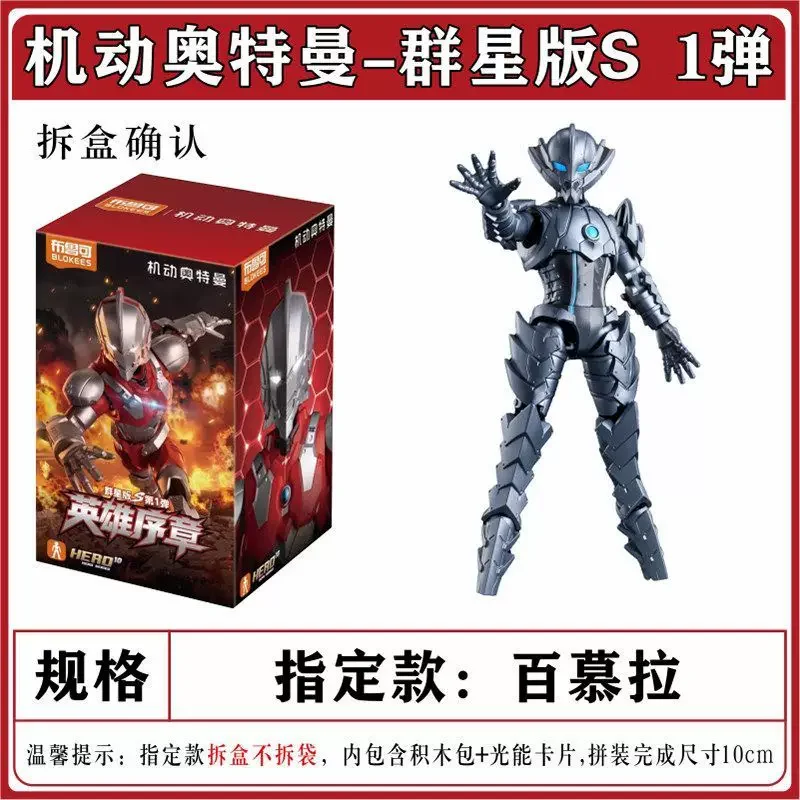 Originele Blokees Mobile Ultraman Ultraman:Rising Galaxy Version S01 Blind Box SUIT Zero Ace Zoffy Geassembleerde Verzamelmodellen Cadeaus - afbeelding 1