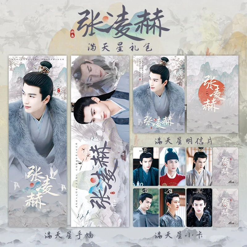 Cheng Yi, Zhang Linghe, Tan Jianci, Small Card Full Sky Star Gift Pack, Lotus Tower Postcard Card