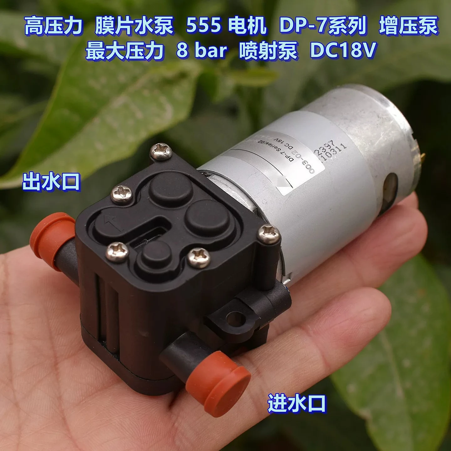 12-24v-18v高圧ダイヤフラムウォーターポンプ（555モーター搭載）、8bar圧力自吸式ウォーターポンプ