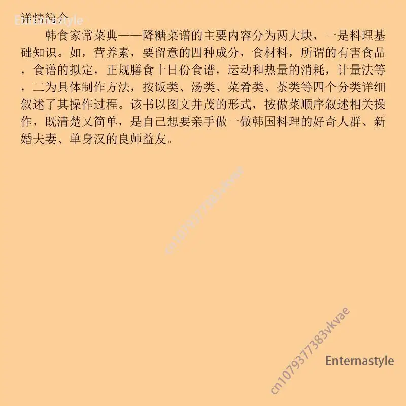 كتاب الطبخ لصفائح هيبوجليسيمية، مقارنة من سلالة هان، دار النشر الوطني الكوري هايلونجيانغ 16 مفتوح [التوصيل #3