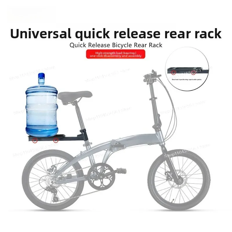 Bicycle Universal Quick Release Rear Shelf Mountain Road Bike Luggage Schoolbag Rear Seat Rack Tail Rack Shelf