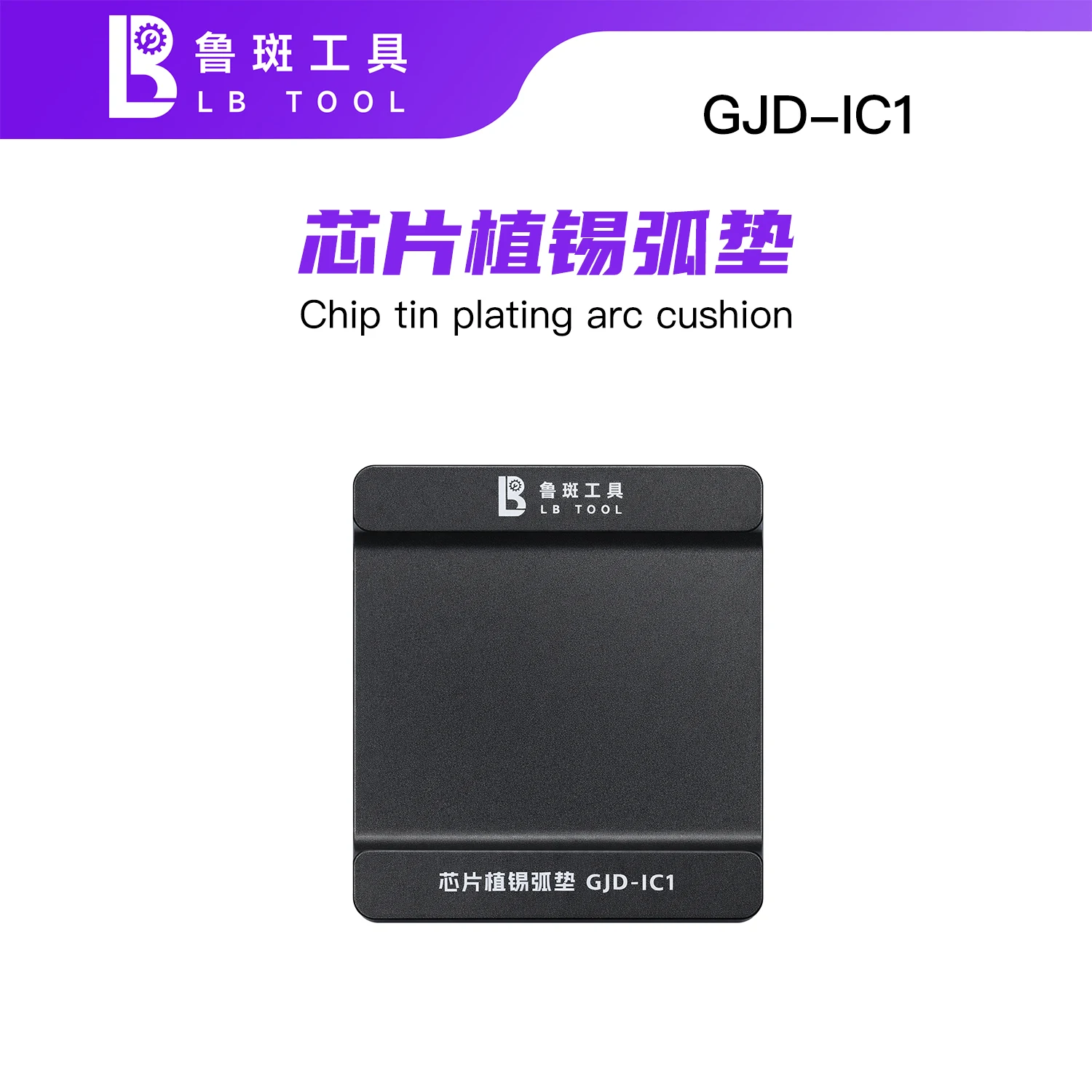 LBTOOL Chip Tin Plating Arc Cushion High Temperature Resistant Soft  for CPU Chip Resoldering Motherboard Mobile Phone Repair
