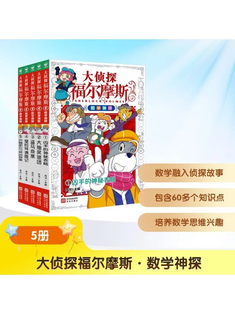 

Book-Winshare Detective Sherlock Holmes Math Detective Complete 5 Volumes