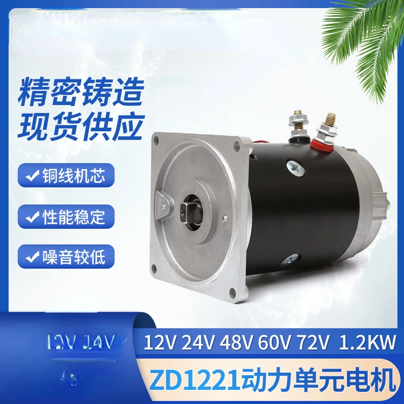 

Manufacturer supplied 24V1.2KW DC motor, 2800 RPM high-speed power unit motor